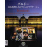 Bordeaux, Alliance of its Wines with Japanese Cuisine (Bilingual French/Japanese) by Takénori Shindo, Laurent Moujon