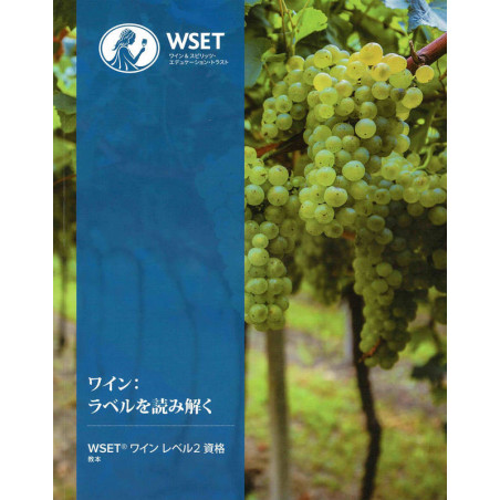 LEVEL 2 (JAPANESE) AWARD IN WINE BEHIND THE LABEL