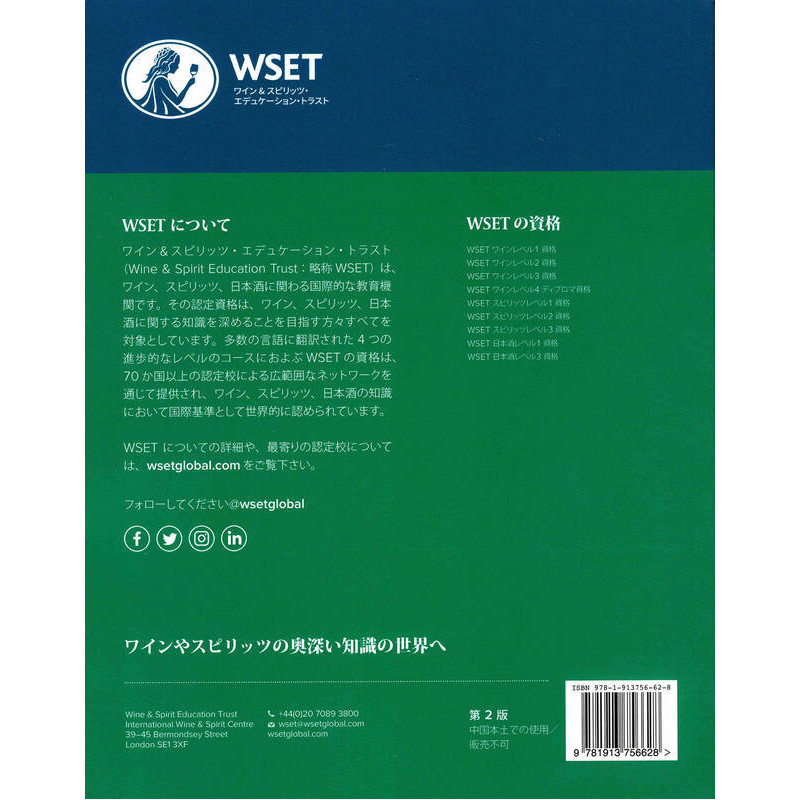 Buy Japanese WSET Level 3 Award in Wines : Understanding Wines, Explaining  Style and Quality (Issue 2) on Athenaeum.com