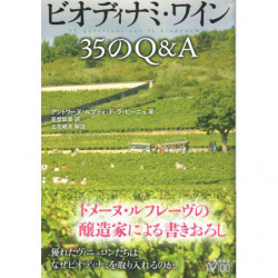 35 questions sur la biodynamie (Texte en Japonais) / ビオディナミ・ワイン 35のQ＆A -
