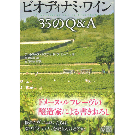 Biodynamic Wine 35 Q&A - 35 questions about biodynamics (Text in Japanese) - Antoine Lepetit de la Bigne