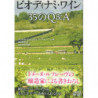 Biodynamic Wine 35 Q&A - 35 questions about biodynamics (Text in Japanese) - Antoine Lepetit de la Bigne