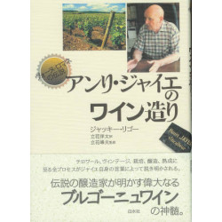 Ode aux Grands Vins de Bourgogne (Version en Japonais) | Jacky Rigaux