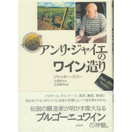 Ode to the Great Wines of Burgundy (Japanese Version) | Jacky Rigaux