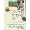 Ode to the Great Wines of Burgundy (Japanese Version) | Jacky Rigaux