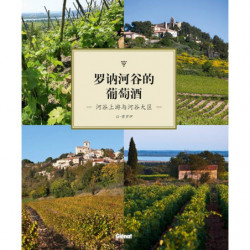 The Wines of the Rhône (Mandarin version) - Jean Serroy