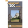 Armagnac en 200 questions (L') | Jacques Dubourg