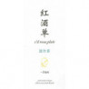 Folded Bordeaux Wine List (Chinese Version) | The Wine List please!