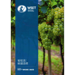 WSET Level 2 Award in Wine Behind the Label - Traditional Chinese (2023 Issue 2) | Wset
