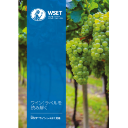 WSET Level 2 Award in Wine...