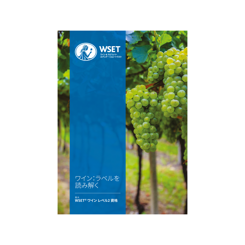 WSET Level 2 Award in Wines: Looking behind the label (Issue 2) - Japanese