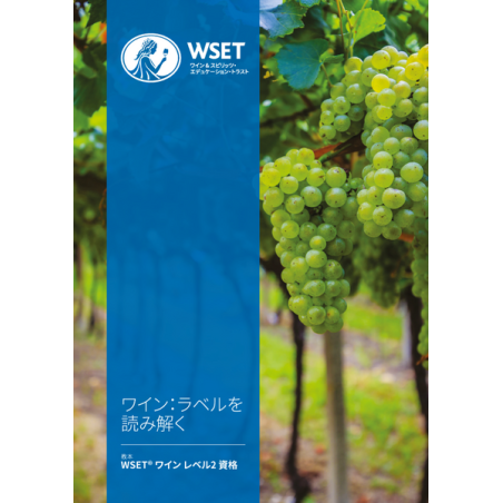 WSET Level 2 Award in Wines: Looking behind the label (Issue 2) - Japanese