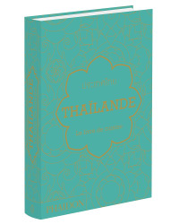 Thailand: The Cookbook | Gabriel, Jean-Pierre