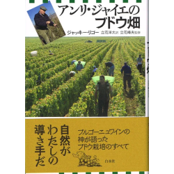 Les temps de la vigne (version japonaise) | Jacky Rigaux