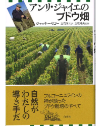 The Times of the Vine (Japanese version) | Jacky Rigaux