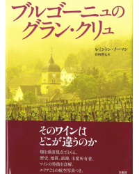 Burgundy's Grand Cru (Japanese) | Remington Norman